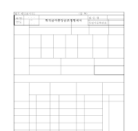 퇴직급여충당금조정명세서(개정20060314) 퇴직급여충당금조정명세서(개정20060314)